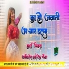 Ka Ho Jawaniya Achar Dalbo Bhojpuri Song Hard Dholki Remix Akhilesh Hi Tech Gonda 